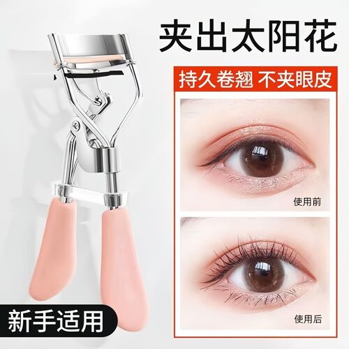 睫毛夹广角卷翘持久定型