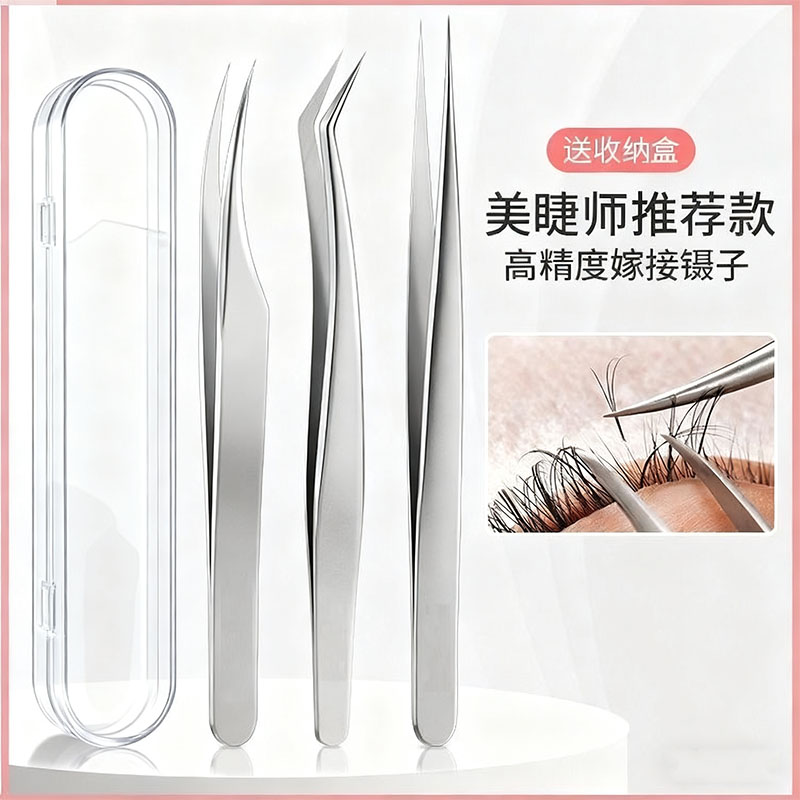 假睫毛镊子高端嫁接假睫毛镊子美睫师专用专业工具夹子