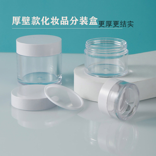 高档厚壁高透PS面霜盒眼霜膏霜广口瓶分装化妆品分装瓶试用装便携