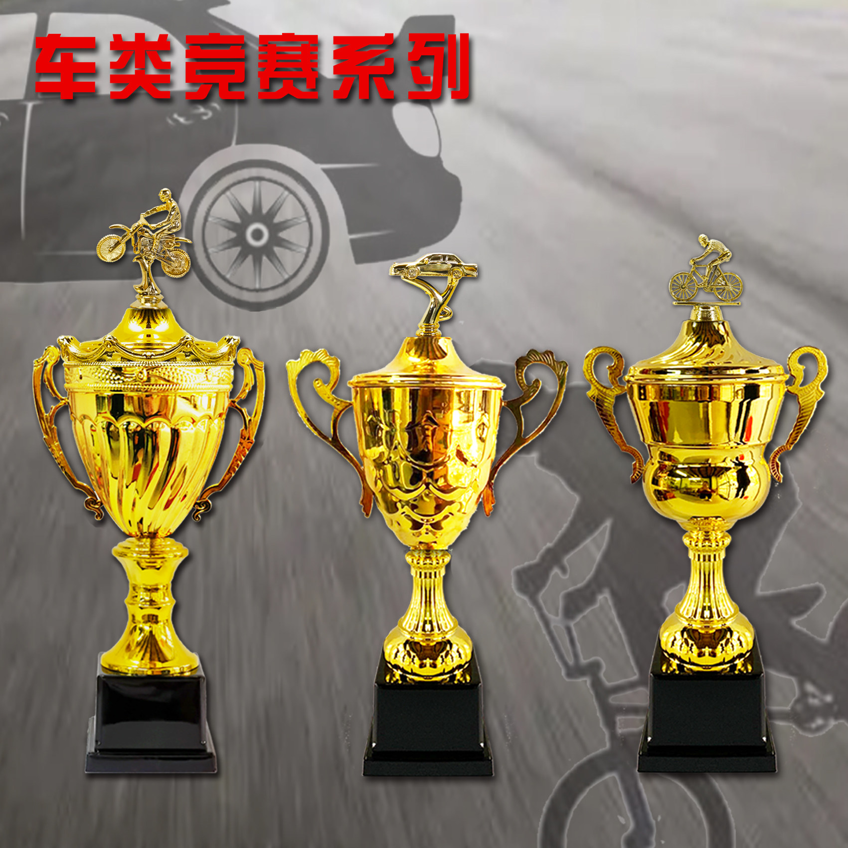 汽车拉力摩托车自行车马拉松金属奖杯高档竞技皇冠款竞赛个人颁奖