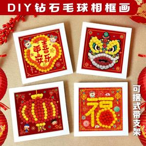 相框喜庆毛绒相框画儿童手工