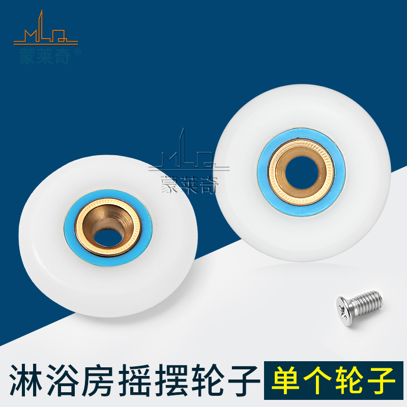 淋浴房滑轮直径摇摆铜套轴承