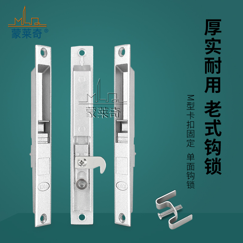 90单面钩锁铝合金窗勾锁窗户开关老式铝合金推拉移门窗锁M型扣卡