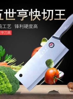 正品五世亨菜刀切菜刀切片刀小巧轻便锋利家用切丝切肉包邮