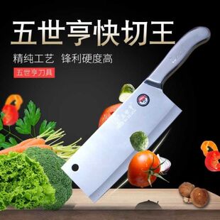 正品五世亨菜刀切菜刀切片刀小巧轻便锋利家用切丝切肉包邮