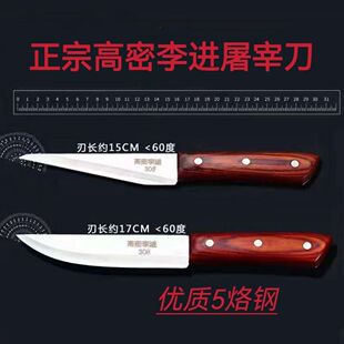 高密李进7号卖肉屠宰肉联厂剥皮杀猪刀家用剔骨专用杀鸡分割刀