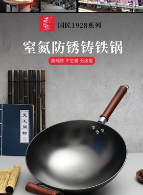 华邦国匠1928雨田家无涂层铸铁锅平底圆底32cm34老式生铁一体成型