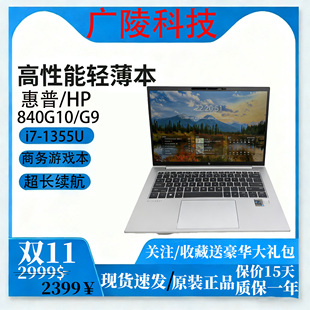 14寸840G9 轻薄本 G10 办公游戏炒股笔记本电脑 13代 惠普