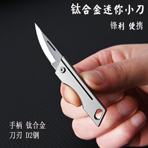 钛合金钥匙扣迷你折叠小刀开箱拆快递神器D2钢锋利随身便携小刀