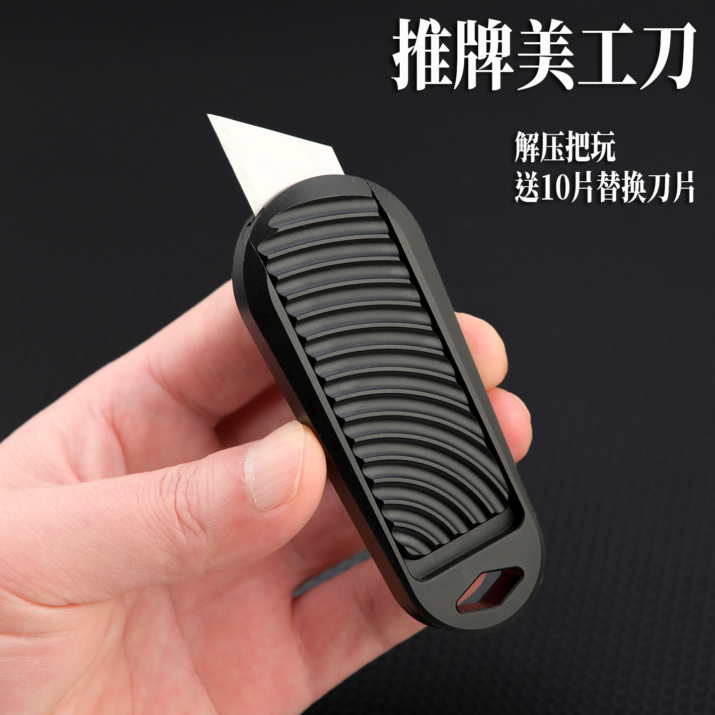 炫酷黑色美工裁纸刀可更换T型刀片创意推排解压削皮拆箱小刀子