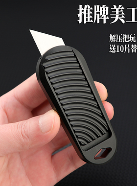 炫酷黑色美工裁纸刀可更换T型刀片创意推排解压削皮拆箱小刀子