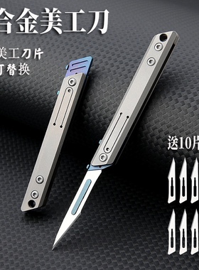 钛合金迷你小刀美工刀锋利裁纸刀随身钥匙扣挂件便携开箱拆快递刀