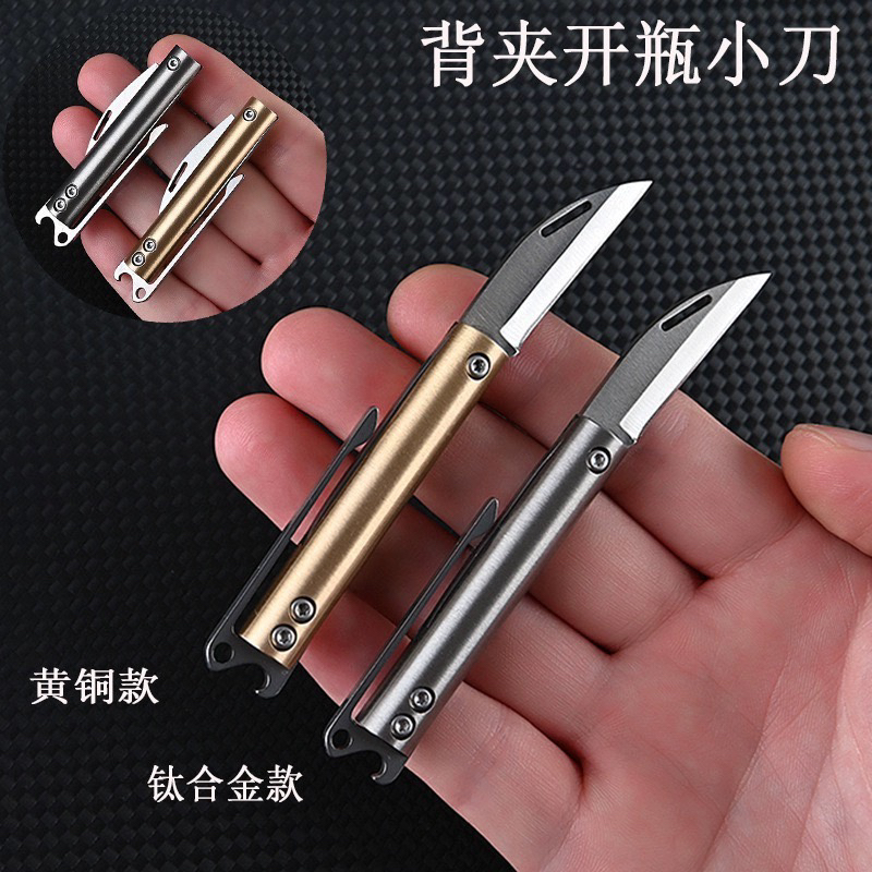 钛合金多功能折叠刀随身迷你小刀快递刀黄铜刀户外防身刀edc挂件