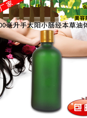 手太阳小肠经药草油身体推拿按摩院装100ml体验装