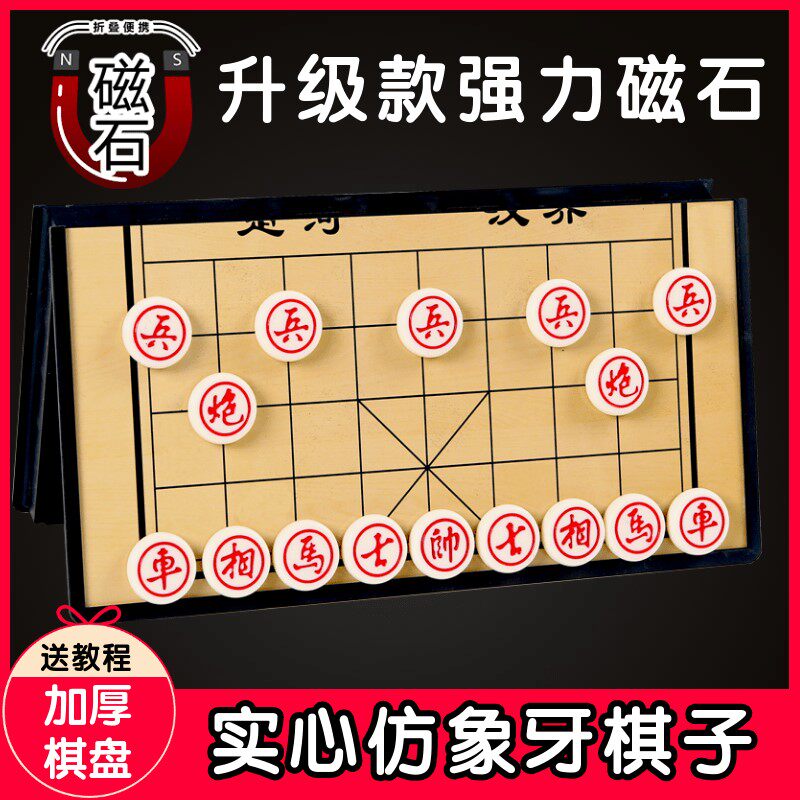 中国象棋棋盘家用套装学生儿童磁铁象棋磁性便携式折叠磁力像棋|ruв категории движение/йога/фитнес/фанаты товаров, Маджонг/шахматы/головоломки, китайские шахматы - от Buy2taobao.com для оказания профессиональной услуги покупки агента Taobao