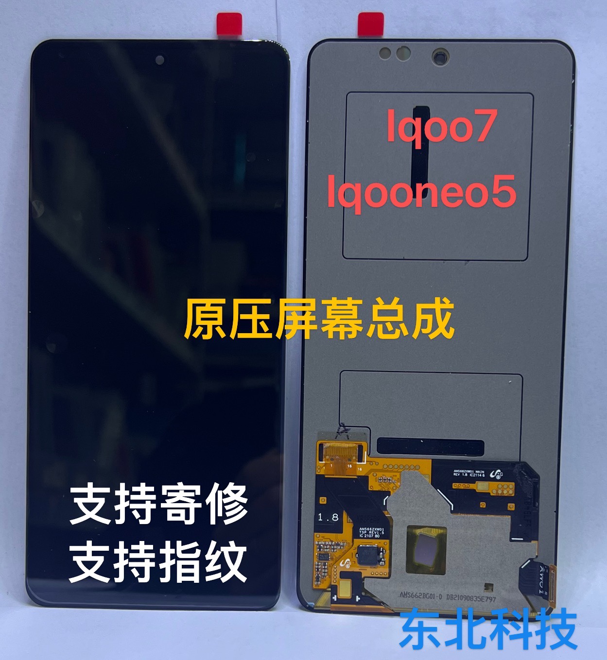 适用于vivo IQOO7屏幕总成S15/NEO5/5S/NEO6/6SE/S16E原装拆机屏