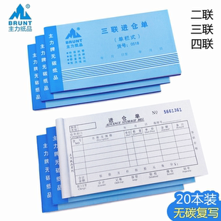 主力48K二联进仓单三联四联无碳复写入仓单518单栏式货品入库单据