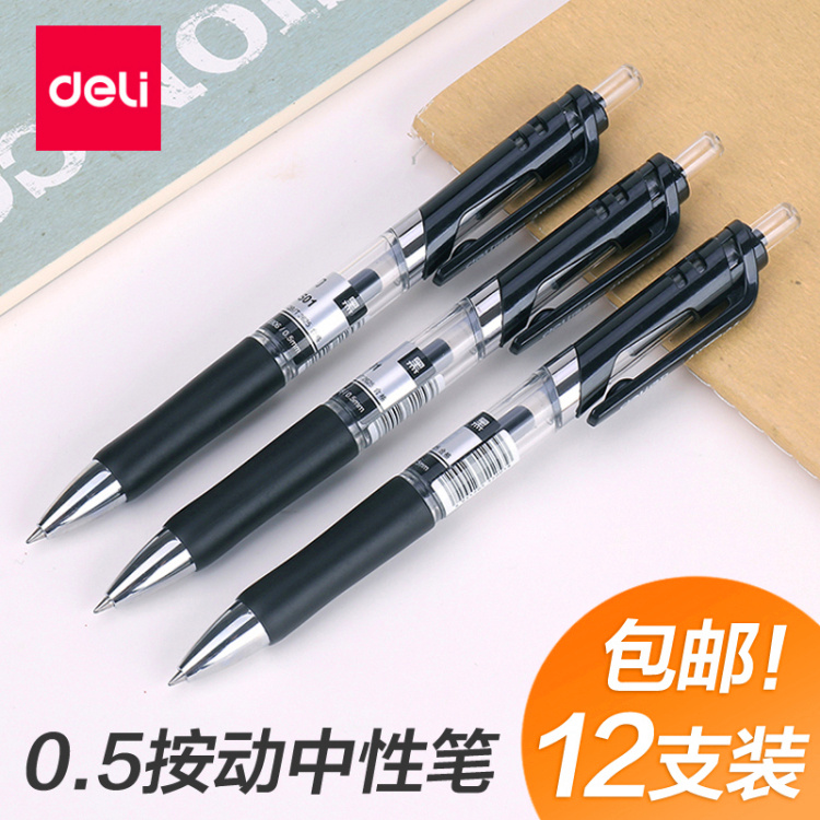 得力水笔黑色学生用按动中性笔