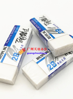 双叶橡皮 ER-801不容错过 2B考试专用橡皮擦 绘图超净白橡皮