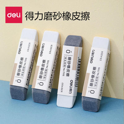 得力磨砂橡皮擦双用双头