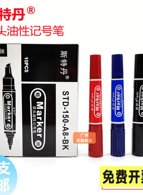 斯特丹油性记号笔粗 A8双头油性记号笔黑色油性笔大双头笔记号笔