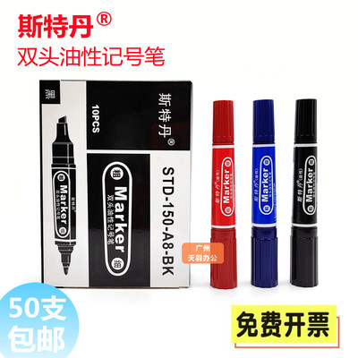 记号笔油性记号笔斯特丹包邮