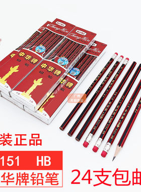 中华牌上海学生木制橡皮头铅笔