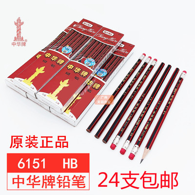 中华牌上海学生木制橡皮头铅笔