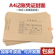 订a4会计凭证封面 牛皮纸封皮账簿账册装 横款 A4记账凭证封面一体式