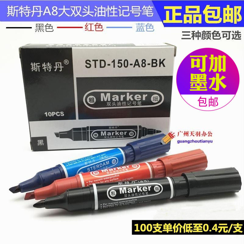 斯特丹油性记号笔防水黑色彩色双头粗头大容量细头大头笔批发包邮