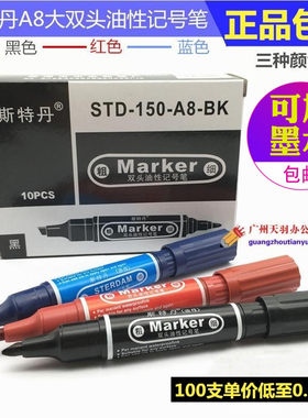 斯特丹油性记号笔防水黑色彩色双头粗头大容量细头大头笔批发包邮