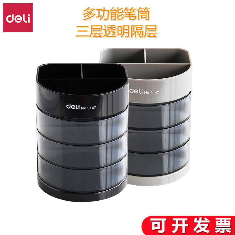 得力9147透明笔筒大容量三层笔插文具多功能收纳盒小物件收纳笔筒