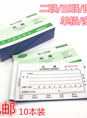 生兴二联三联四联单栏多栏收据单据收据48K收款收据10本价 包邮