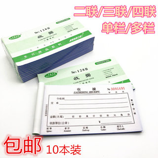 生兴二联三联四联单栏多栏收据单据收据48K收款收据10本价 包邮