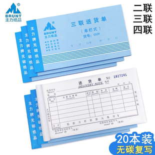 主力48K二联送货单三联四联无碳复写销货清单509单栏式 送货单单据