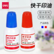 得力9873红色原子印油 批发 10毫升印台印泥油印章油专用红色快干
