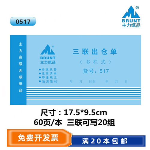 主力48k三联无碳复写单据