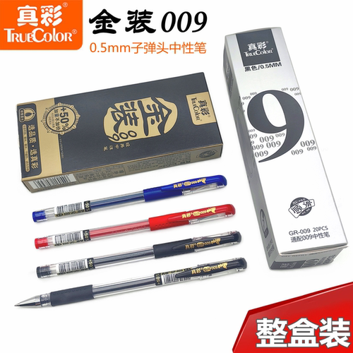 真彩金装009中性笔0.5mm子弹头