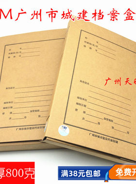 广州城市建设档案盒3cm 城建档案盒牛皮纸 城建盒 市政工程保障房