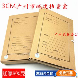 市政工程保障房 城建盒 广州城市建设档案盒3cm 城建档案盒牛皮纸