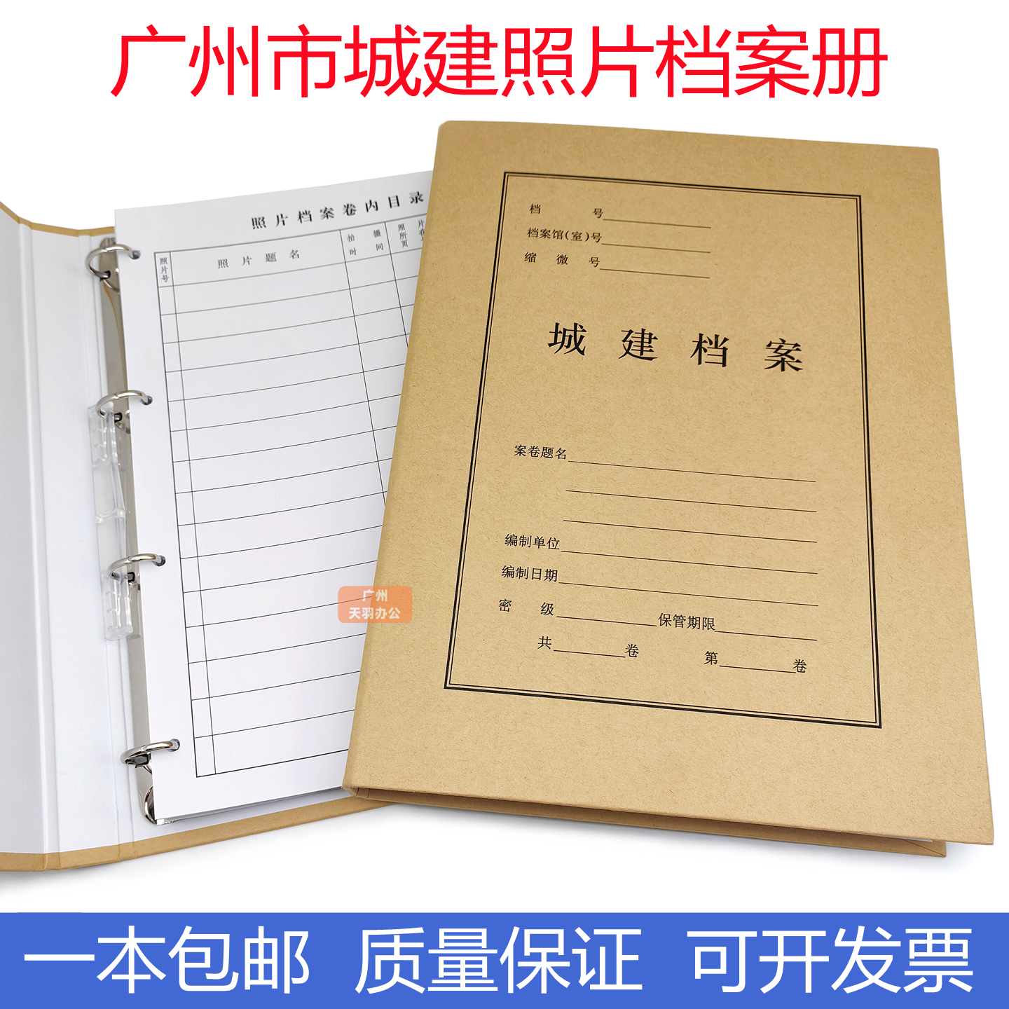 广州城建照片档案册5寸/6寸4孔照片档案盒A4广州市城建相片归档夹