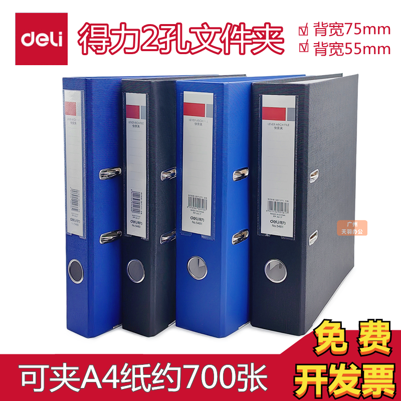 得力文件夹快捞夹2孔活页档案夹