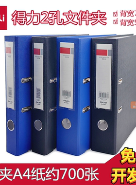 得力5481快劳文件夹A4/FC 2/3寸打孔资料册2孔合同插页快劳活页夹