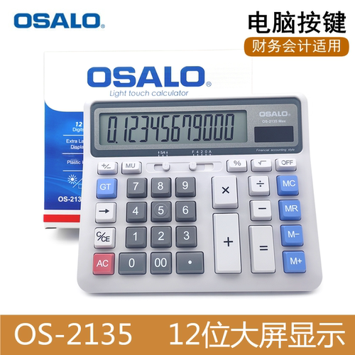 奥斯欧OS-2135计算器电脑按键