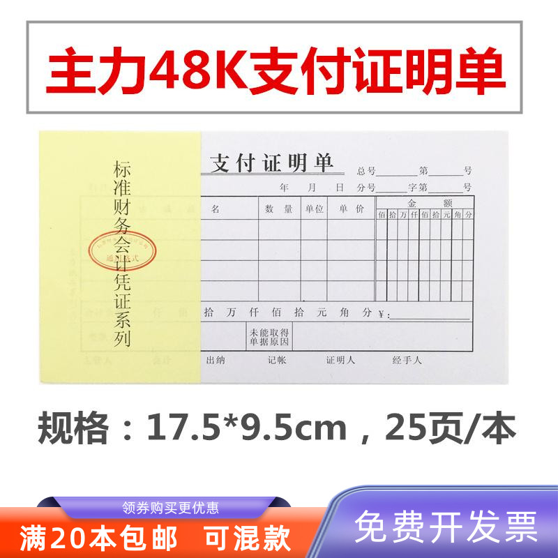 主力会计凭证报销单 48K支付证明单 支出费用单凭证单据财务用品