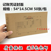 会计记账凭证封面牛皮纸凭证封面 记账凭证封皮14.5 54cm财会用品