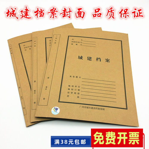 广州市城建档案封面牛皮纸