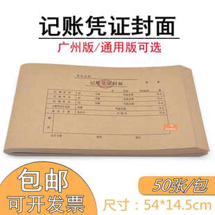 记账凭证封面会计装订凭证封面封底24*14cm凭证纸装订牛皮纸封皮