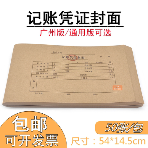 记账凭证封面牛皮纸封皮24*14cm
