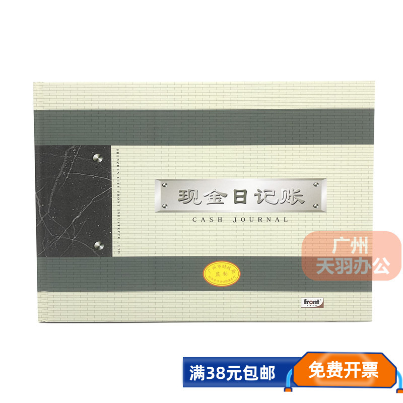 前通现金账本16K会计监制